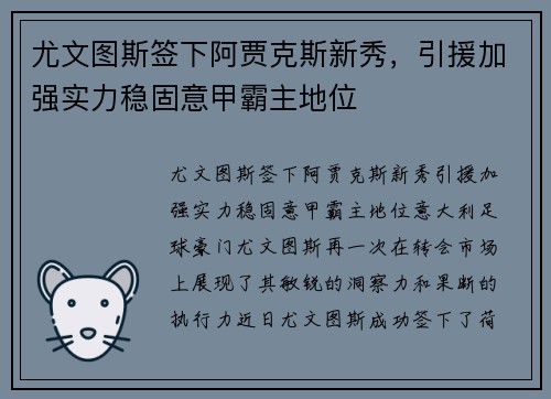 尤文图斯签下阿贾克斯新秀，引援加强实力稳固意甲霸主地位