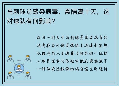 马刺球员感染病毒，需隔离十天，这对球队有何影响？