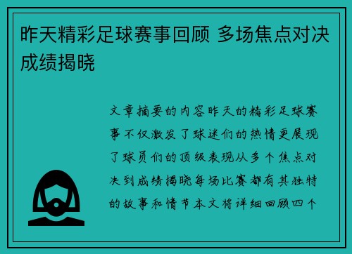 昨天精彩足球赛事回顾 多场焦点对决成绩揭晓